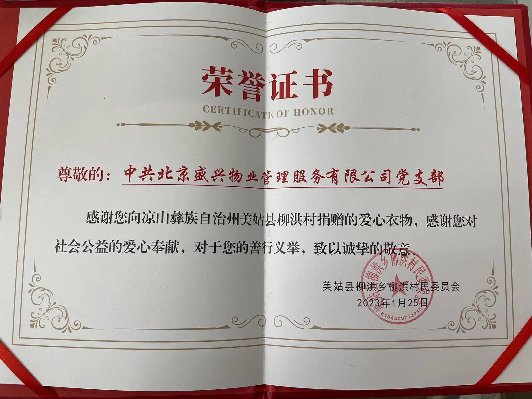 "衣份溫暖,讓愛灑滿大涼山"---盛興物業(yè)黨支部..